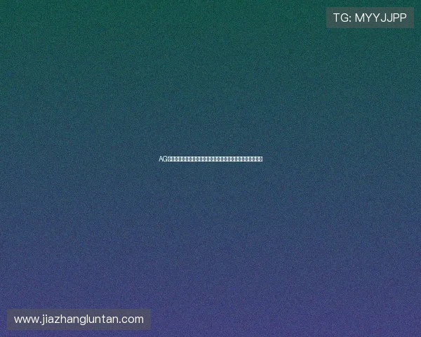 AG视讯平娱乐平台用户评价优良,体验真实刺激的线上博彩享受